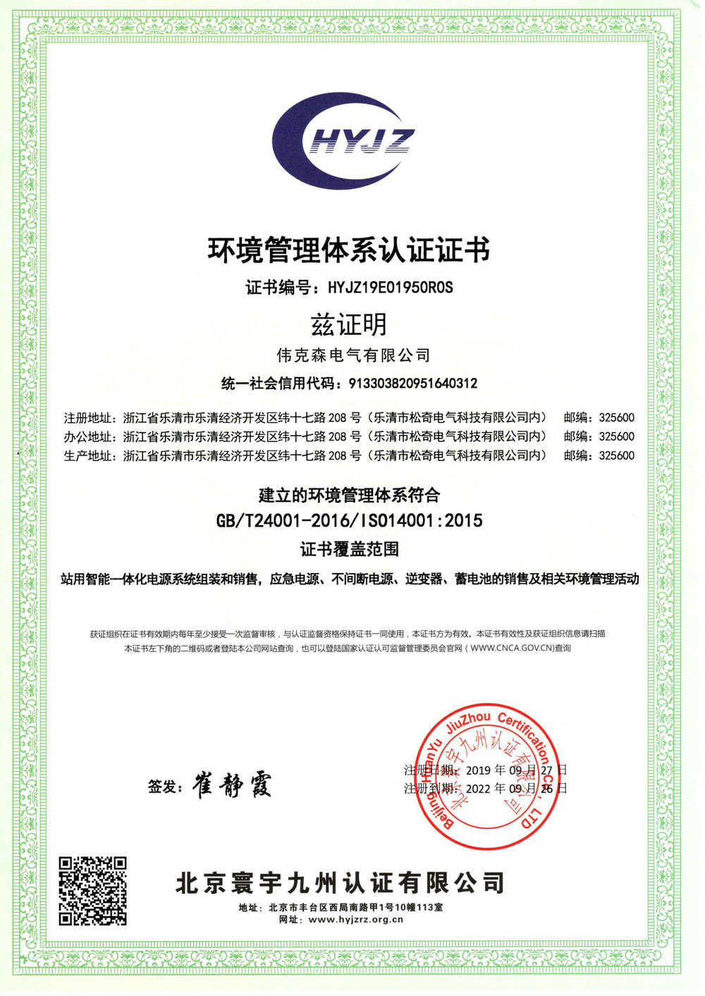 环境管理认证