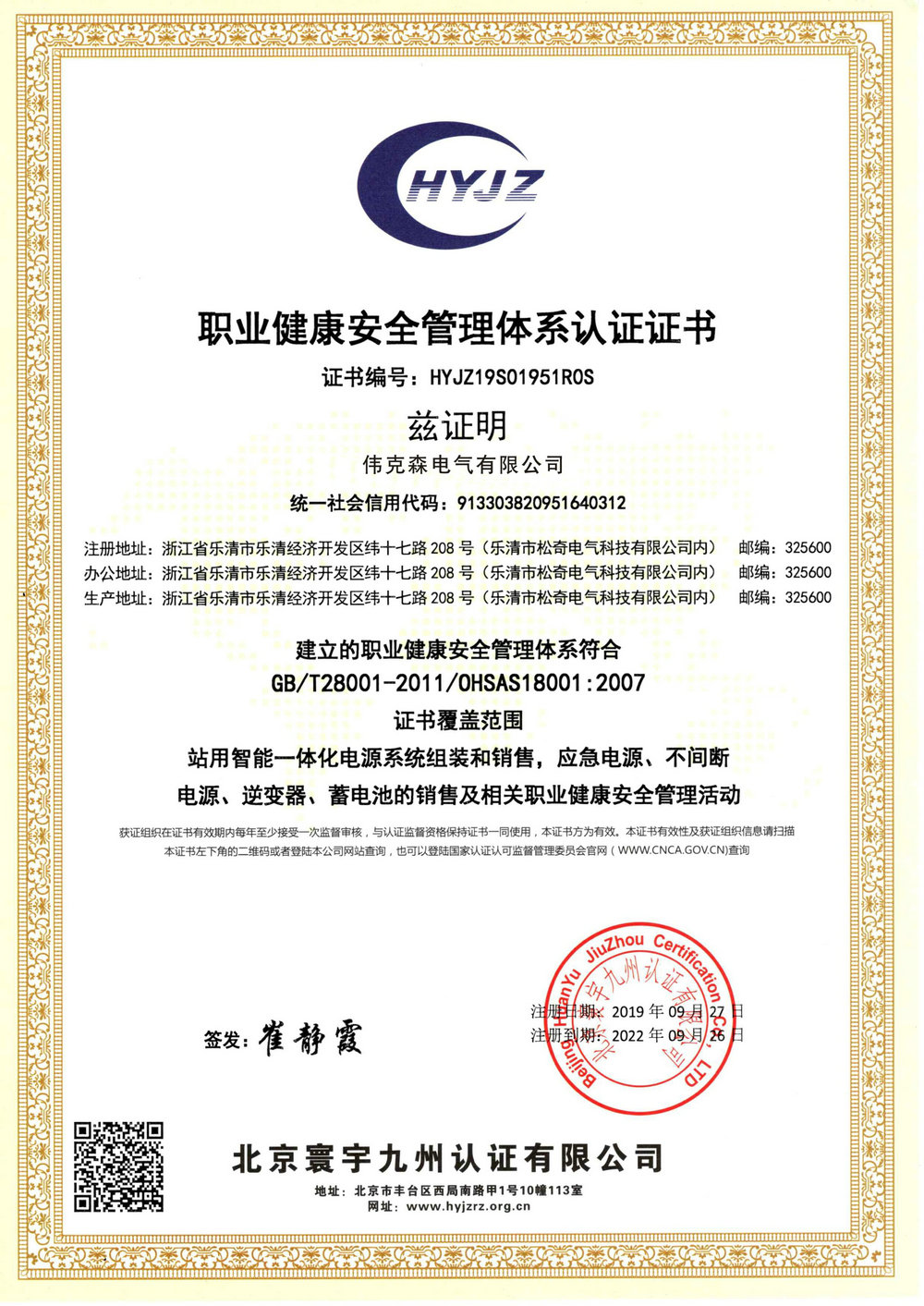 健康管理认证
