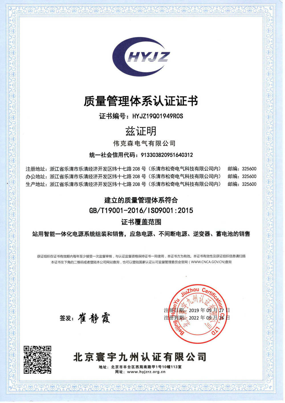 质量管理认证